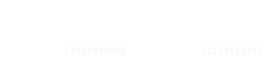 全國(guó)服務(wù)熱線(xiàn)：135-2697-8886